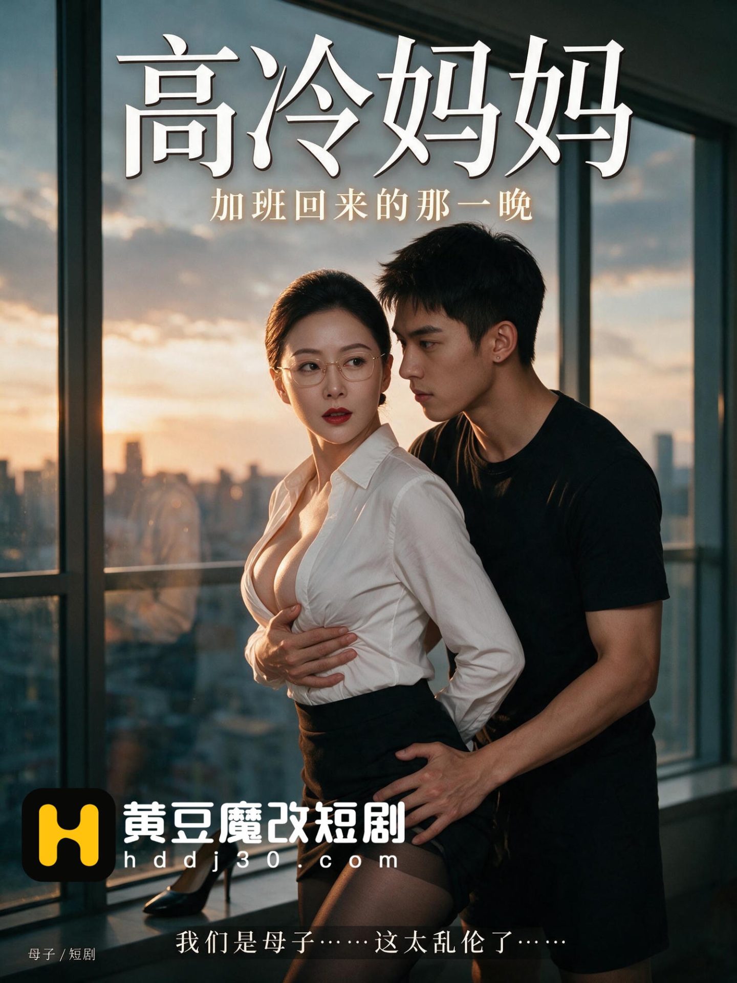 高冷妈妈